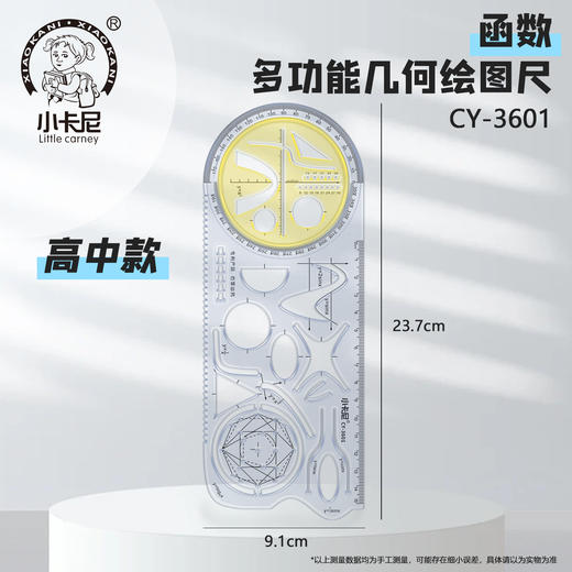 多功能尺子小学生初中高中几何图形数学函数活动角绘图画画万能尺 商品图8