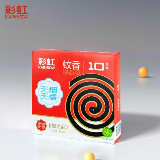 彩虹蚊香大盘无烟无香（10单圈） 商品图0