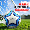 小李子STAR世达足球5号球热粘合比赛训练专用赛事球SB4175TB 商品缩略图1