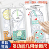 多功能尺子小学生初中高中几何图形数学函数活动角绘图画画万能尺 商品缩略图0