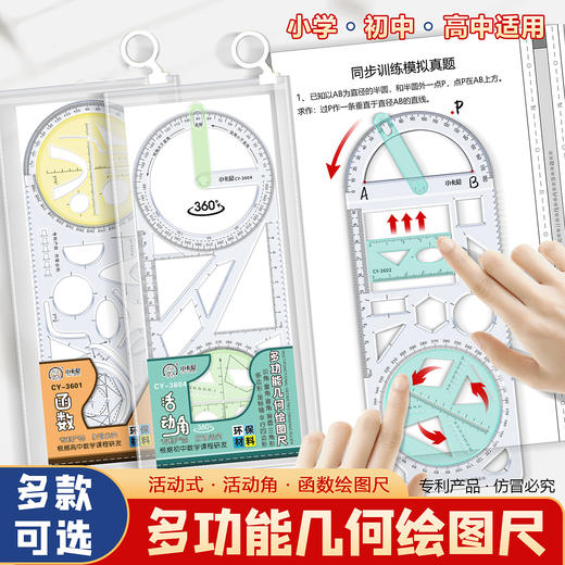 多功能尺子小学生初中高中几何图形数学函数活动角绘图画画万能尺 商品图0