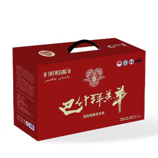 谢利盖·新疆裕民县巴什拜有机羔羊3公斤/5公斤礼盒装 商品图1