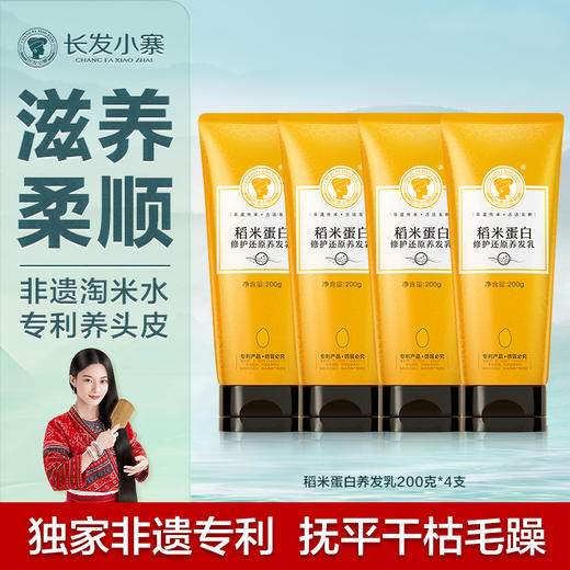 长发小寨稻米蛋白养发乳 商品图1