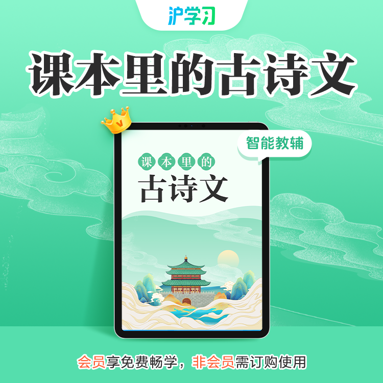 轻松巧记 | 课本里的古诗文