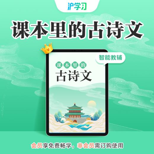 轻松巧记 | 课本里的古诗文 商品图0