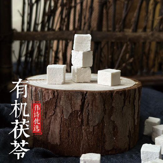 伟诗优选 | 有机茯苓 商品图1