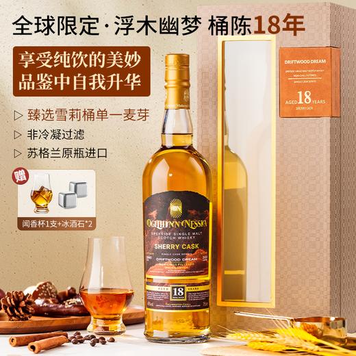 拔萃【全球限定】苏格兰原瓶进口单一麦芽威士忌苏威洋酒礼盒装送礼 18年浮木幽梦雪莉桶单支700ml 商品图1
