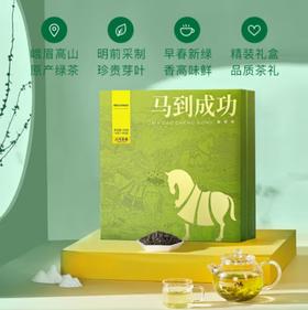 马到成功·绿茶