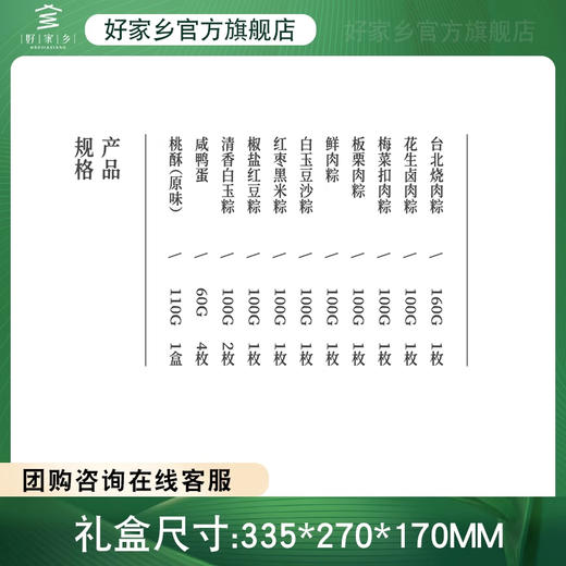 好家乡·盛夏光年 - 1410g【端午】JLX 商品图1