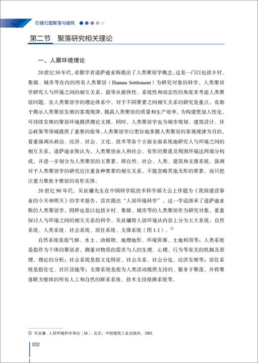 石塘石屋聚落与建筑 商品图3