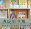 学生素养阅读：班级图书角、挑战式阅读微课程（两周内发货） 商品缩略图2