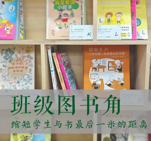 学生素养阅读：班级图书角、挑战式阅读微课程（两周内发货） 商品图2