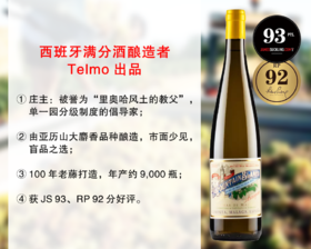 【现货促销，整箱更优惠】Telmo出品，必属精品：山峰老藤麝香干白（2022年）