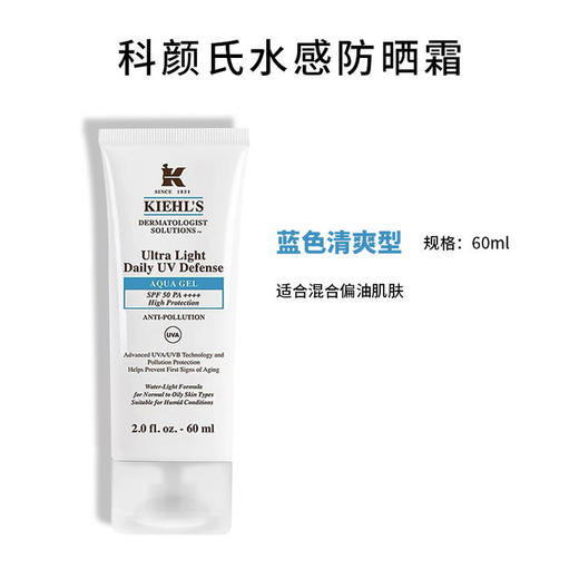 Kieh1’s科颜氏防晒洁面组合(隔离防晒霜60ml+高保湿清爽洁面乳150ml) 商品图2