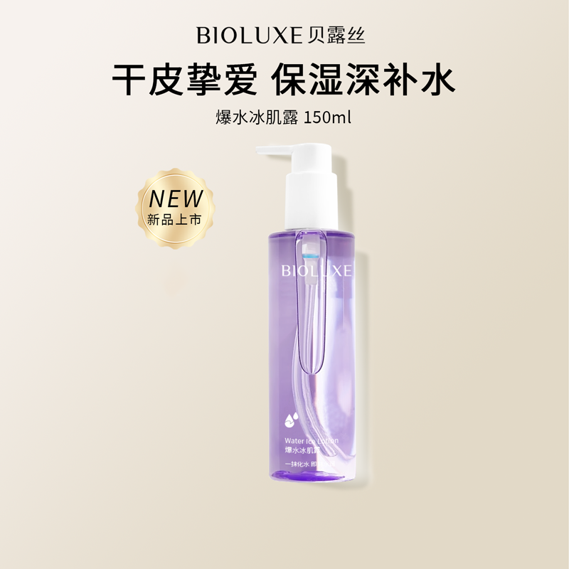 【砍价专区】爆水冰肌露保湿补水晒后新品