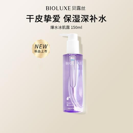 【任选专区】爆水冰肌露 商品图0