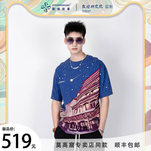 敦煌故事莫高星空短袖t恤宽松版新棉时尚百搭夏青年 商品图0