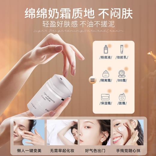 【私家车930专属】  馥珮轻颜焕亮素颜霜 30g 商品图4