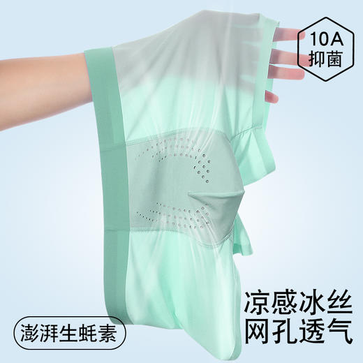 轻薄速干【生蚝素冰丝内裤】凉感冰丝 网孔透气 细腻丝滑 触感冰冰凉凉 商品图1