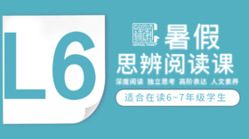 L6 寒《动物农场》第二课时