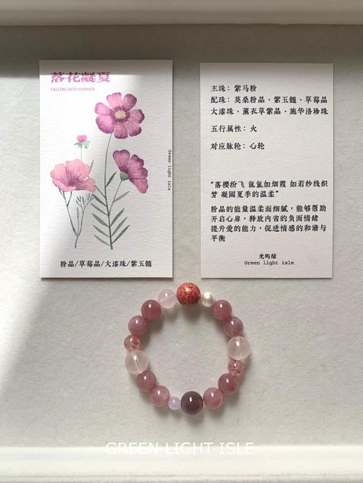 【落花凝夏】喜火 紫马粉/非遗大漆珠/紫玉髓/莫桑粉晶 商品图3