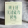 班主任关键能力修炼 从入门到进阶 大夏书系 洪耀伟 班主任成长 商品缩略图3