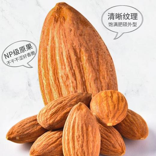 新边界 罐装巴旦木仁 400g*2 商品图3