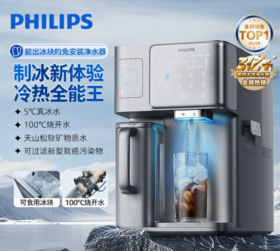PHILIPS飞利浦冰境i1家用即热直饮制冰一体净水器（ADD8600）