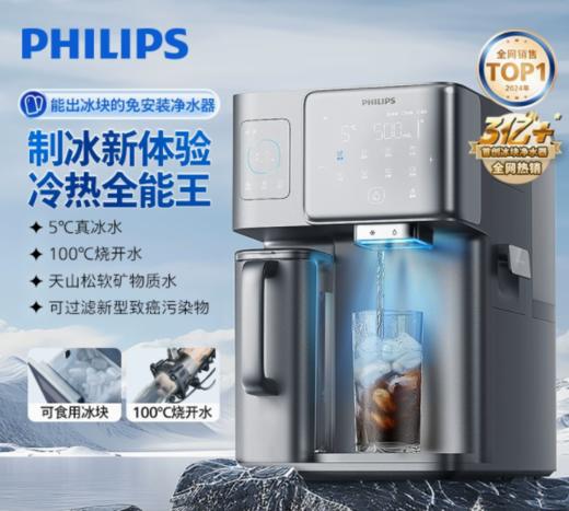 PHILIPS飞利浦冰境i1家用即热直饮制冰一体净水器（ADD8600） 商品图0