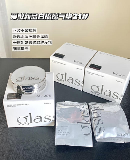 新品爱敬银白气垫21号 商品图1