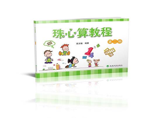 珠心算教程（第二册） 商品图0