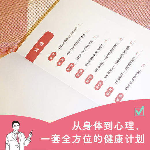 职场人该这样保护心脏了 商品图2