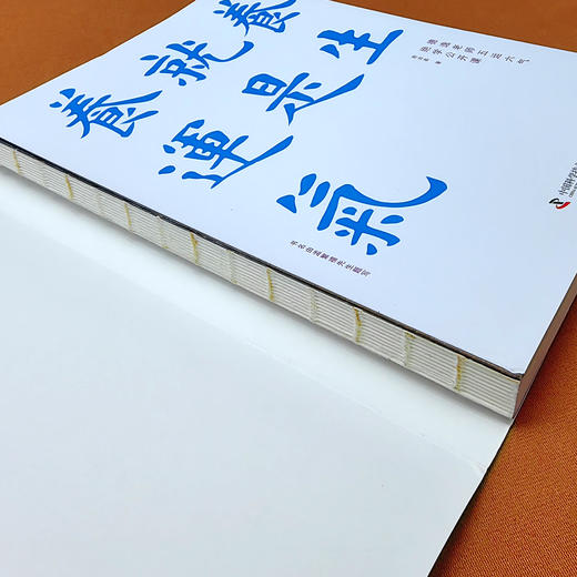 《养生就是养运气》 商品图2