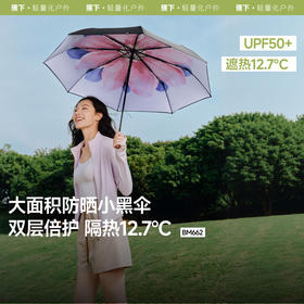 蕉下三折黑胶防晒伞-防晒系列】LYX