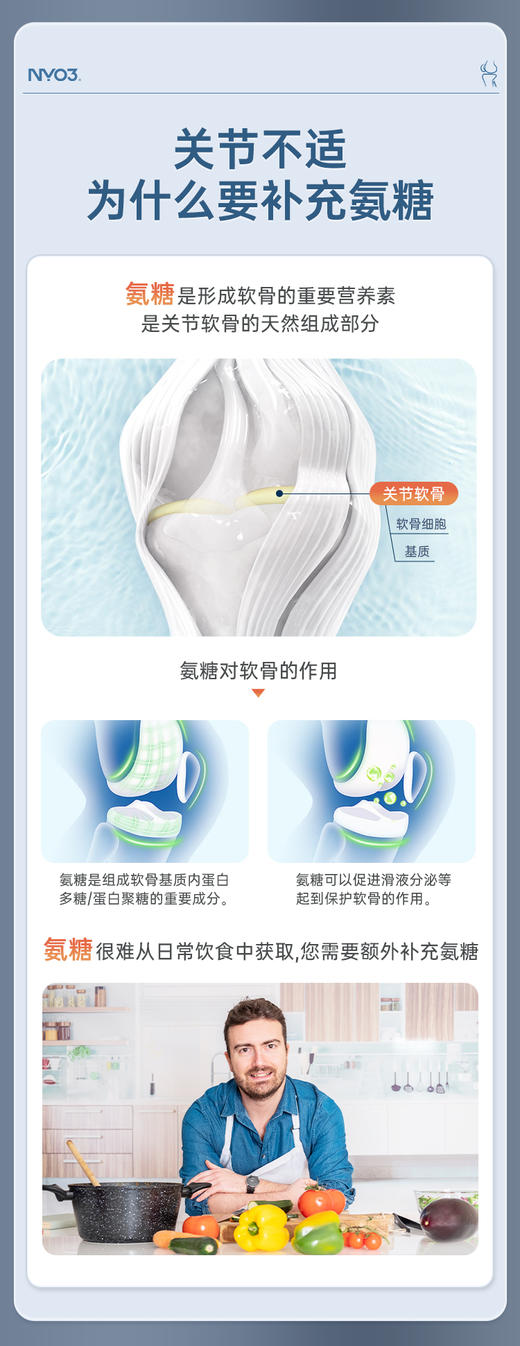 【官方直发 保税仓】NYO3诺威佳 氨糖软骨素钙（效期27年及以后） 商品图3