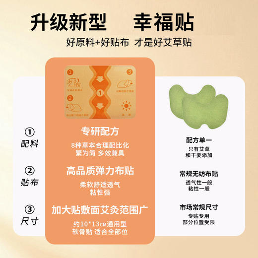 幸福贴【10贴/盒】【止疼贴、疼痛贴 富贵包贴贴消】【哪里疼痛哪里贴】 商品图3