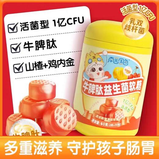 南园国色牛脾肽益生菌软糖 商品图1