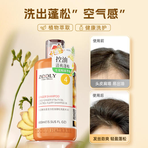 【控油去油】生姜控油经典款洗发水400ml/800ml （4号/4A） 商品图3