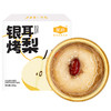 金唐银耳烤梨260g*8碗 商品缩略图1