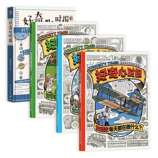好奇心时报 商品图6