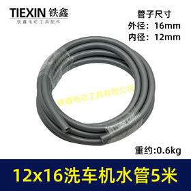 【货号07993】5米长内径12外径16洗车机进水管4分水管水龙头浇菜泵水管加粗水管