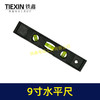 【货号02170】9寸水平尺带磁性鱼雷尺测量水平尺平衡尺迷你多功能水平仪定位尺 商品缩略图6