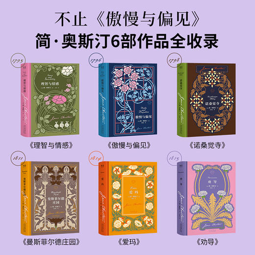 《简·奥斯汀小说全集》| 传奇女作家简·奥斯汀诞辰250周年纪念 商品图1