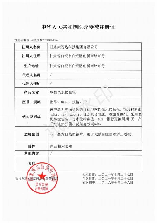 PAPRIKACON【结束前通知】日抛十片装 商品图2