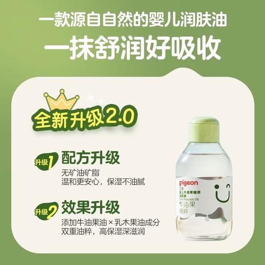 贝亲婴儿牛油果植萃润肤油100ml 商品图2