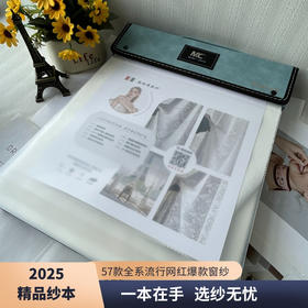 MC-2025精品窗纱样本册