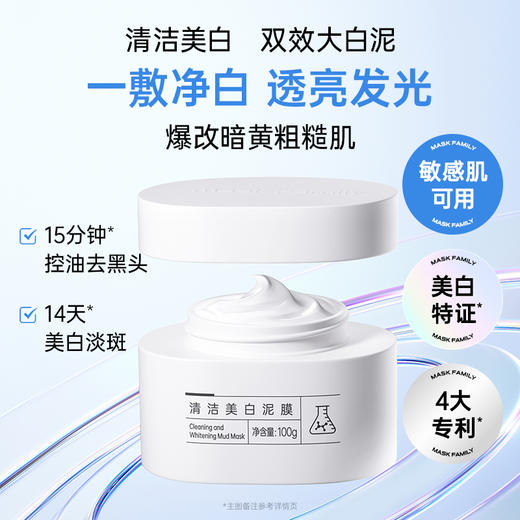 【100膜币+35元】膜法世家清洁美白泥膜100g 商品图1