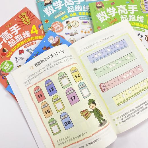 【独秀书香卡】数学高手起跑线（全6册） 3~6岁 学前教育 数学课 商品图6