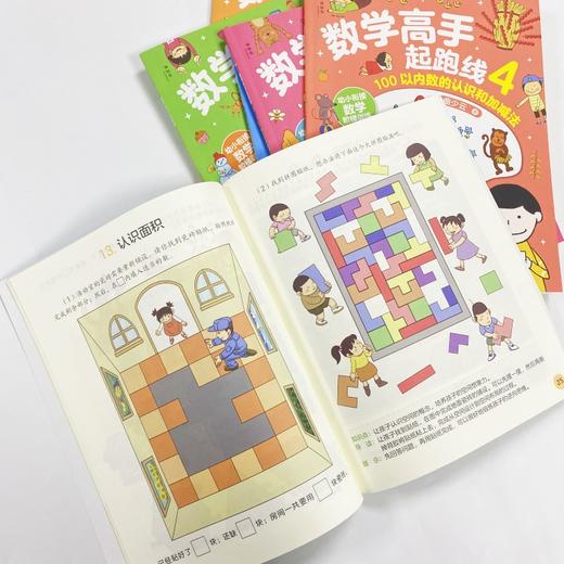 【独秀书香卡】数学高手起跑线（全6册） 3~6岁 学前教育 数学课 商品图7