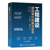 工程建设项目审计详解与实务：实战技巧+条文详解+案例分析 问题分析法律依据整改措施要点分析系统化思维审计会计实战工具书籍 商品缩略图4
